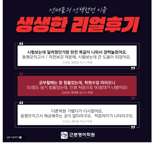 2025년도 청명중 이○○ 학생과 영덕중 김○○, 박○○ 학생의 후기 원본. 청명중 이○○, 영덕중 김○○ 학생의 후기를 위 카드에 발췌했습니다.