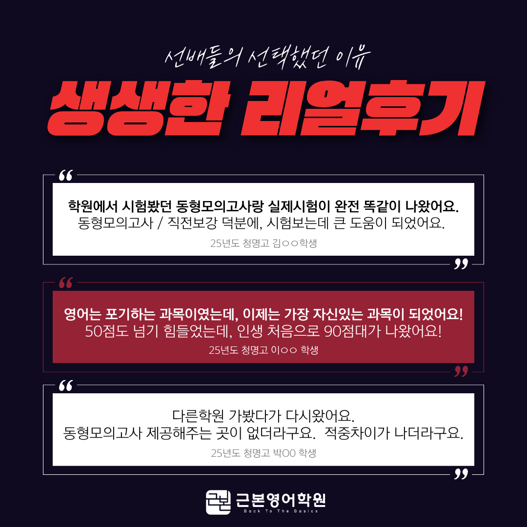 2025년도 청명고 김○○, 이○○, 박○○ 학생의 후기 원본. 이○○ 학생의 후기를 위 카드에 발췌했습니다.